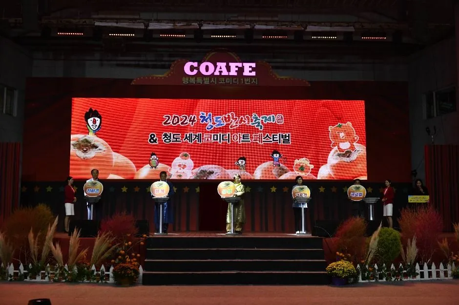 2026 청도반시축제 (3).jpg