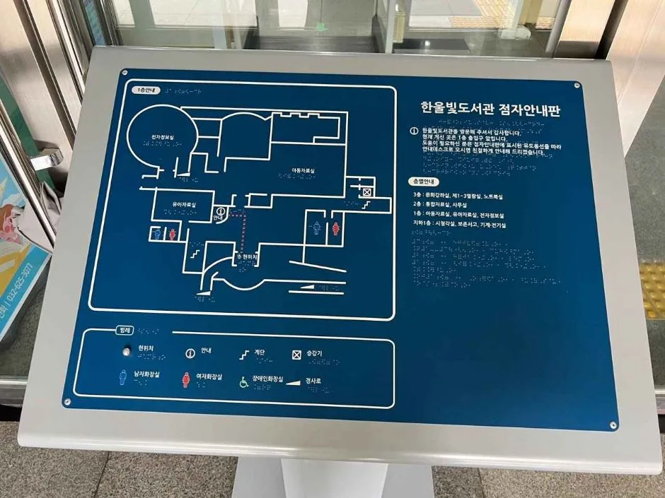 부천시립_한울빛도서관_점자안내판