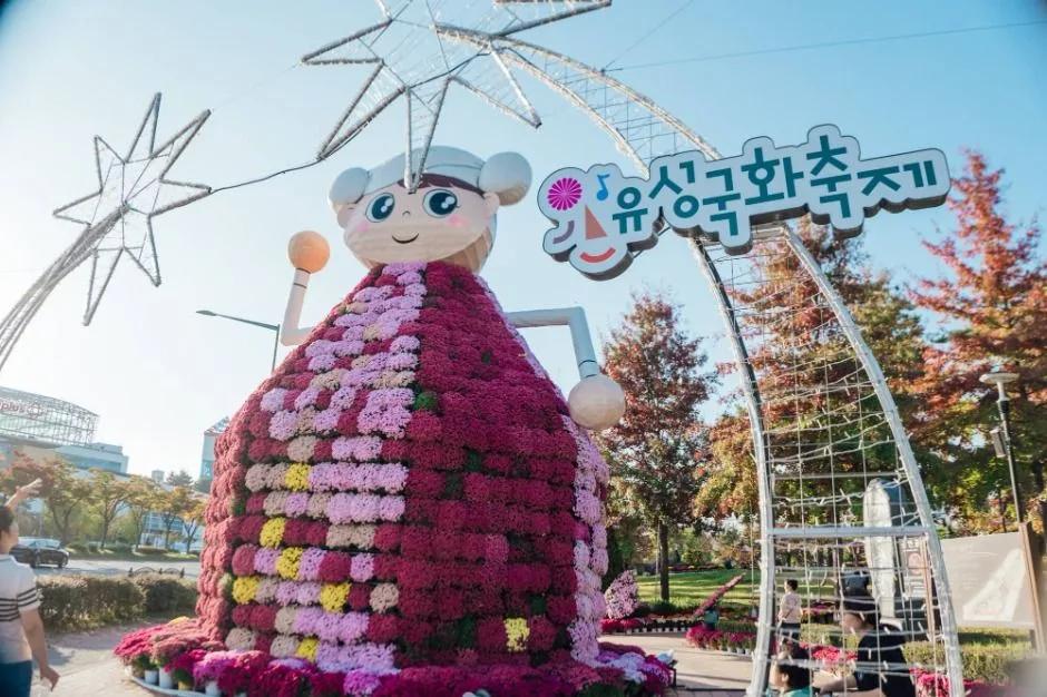 2026 유성국화축제 포스터.jpg
