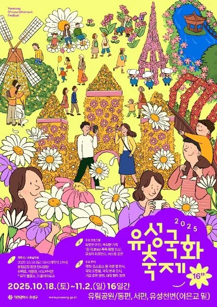 2025 유성국화축제 1