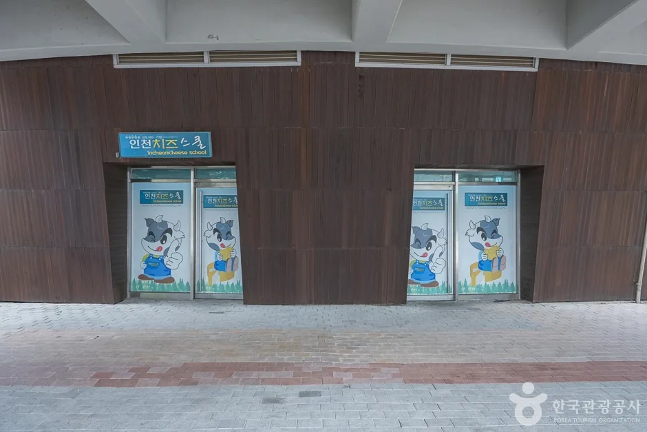 인천치즈스쿨