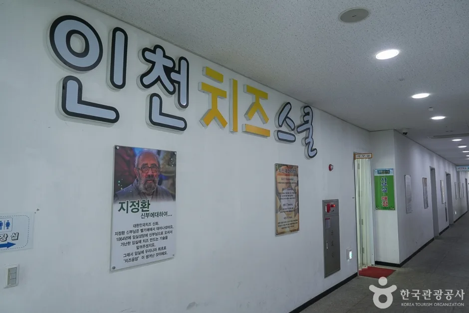 인천치즈스쿨04