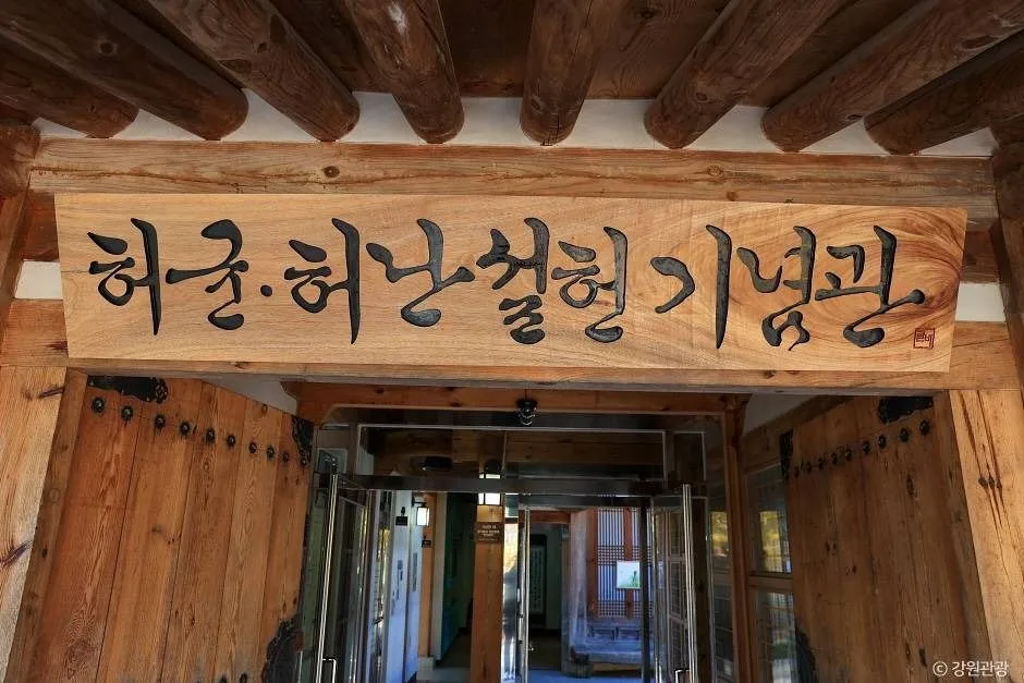 강릉_허균·허난설헌 기념공원 (3)