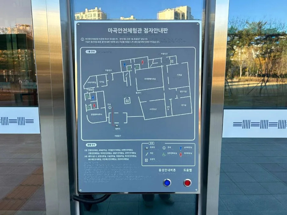 마곡안전체험관_점자안내판