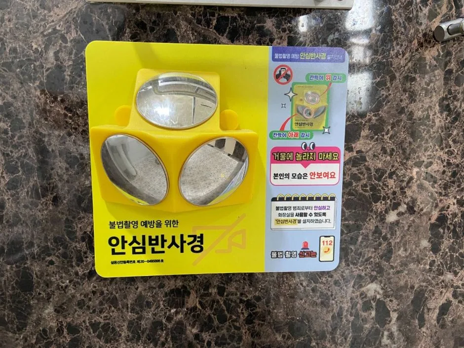 황룡강생태공원_화장실 내 벽면에 부착된 여성안심거울