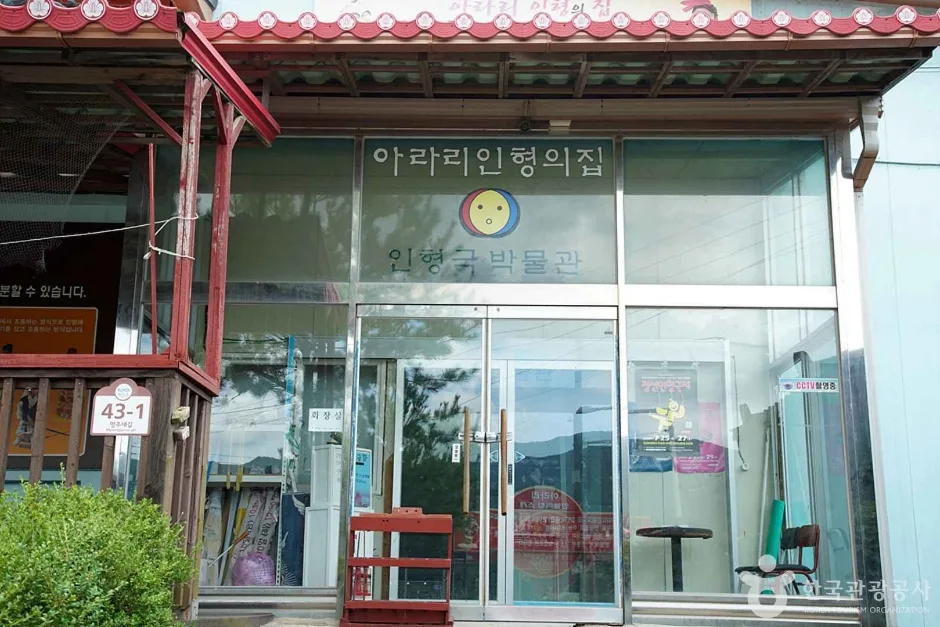 아라리인형의집 (16)