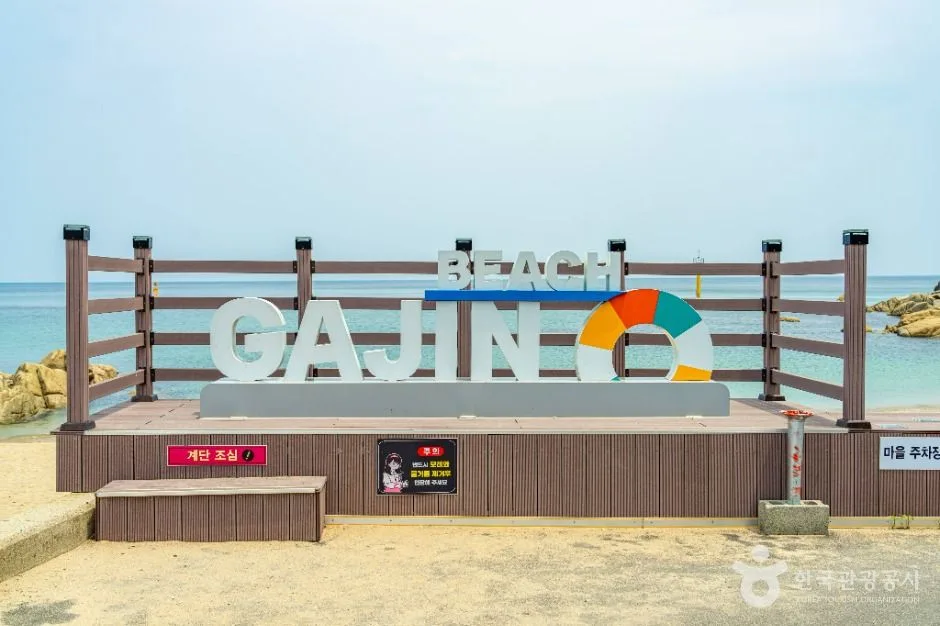 고성_가진해변 (3)