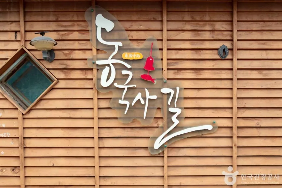 동국사(군산) (4)