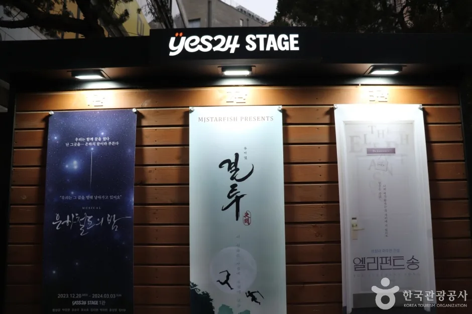 예스24스테이지_3