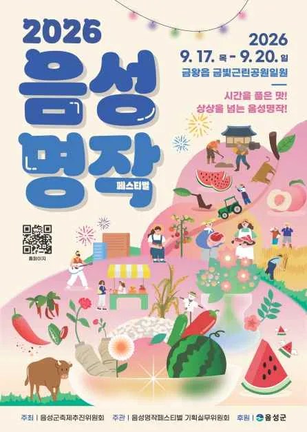 2026 음성명작페스티벌 (2).jpg