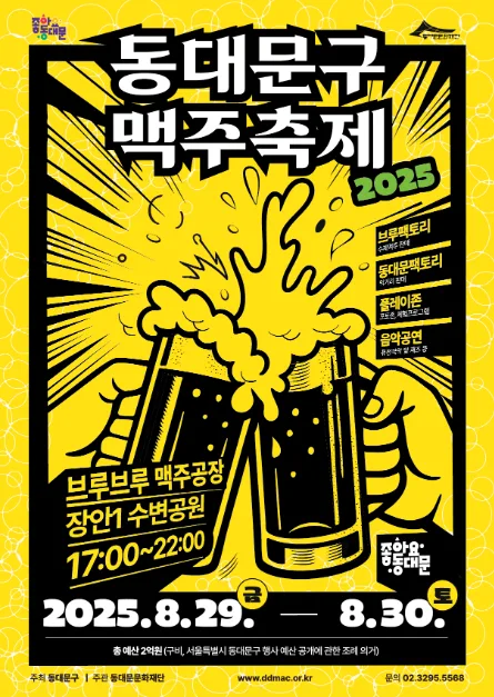 2026 동대문구 맥주축제 (1).jpg