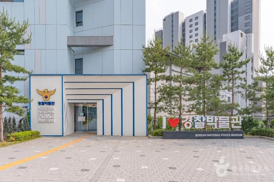 국립경찰박물관