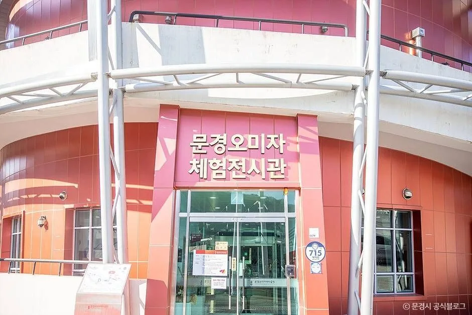 문경 오미자테마공원