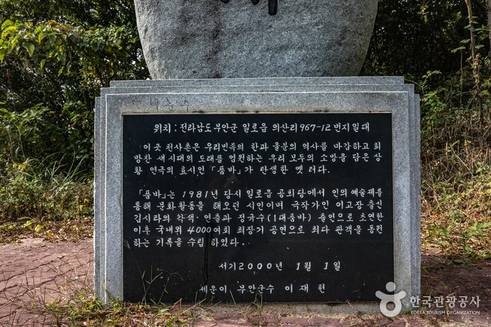 무안_품바발상지 (6).jpg
