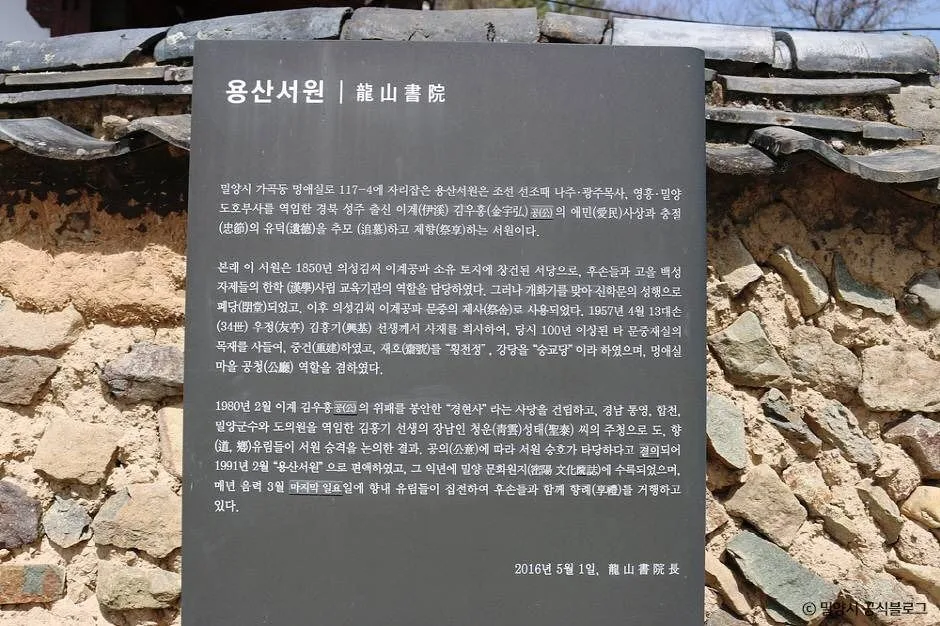 밀양_용산서원(밀양) (5)