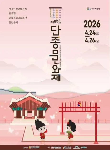 2026 단종문화제 포스터.jpg