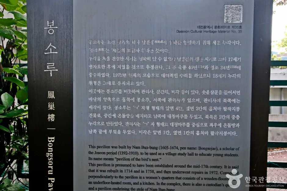 대전 봉소루 (9)