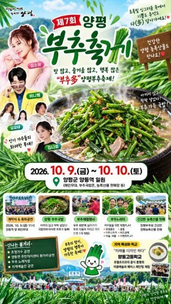 2026 양평부추축제 포스터.jpg