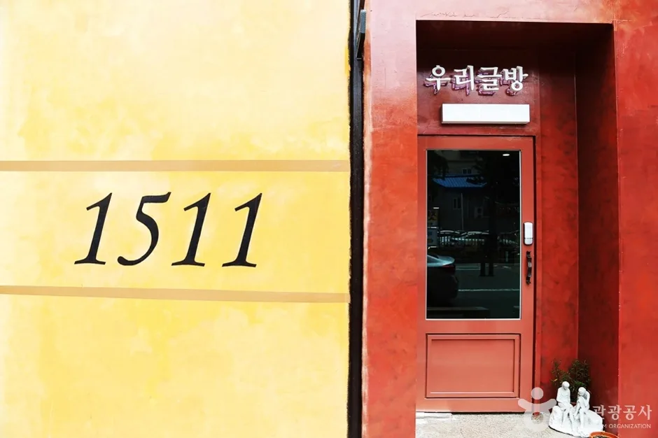 부산 우리글방 (4)