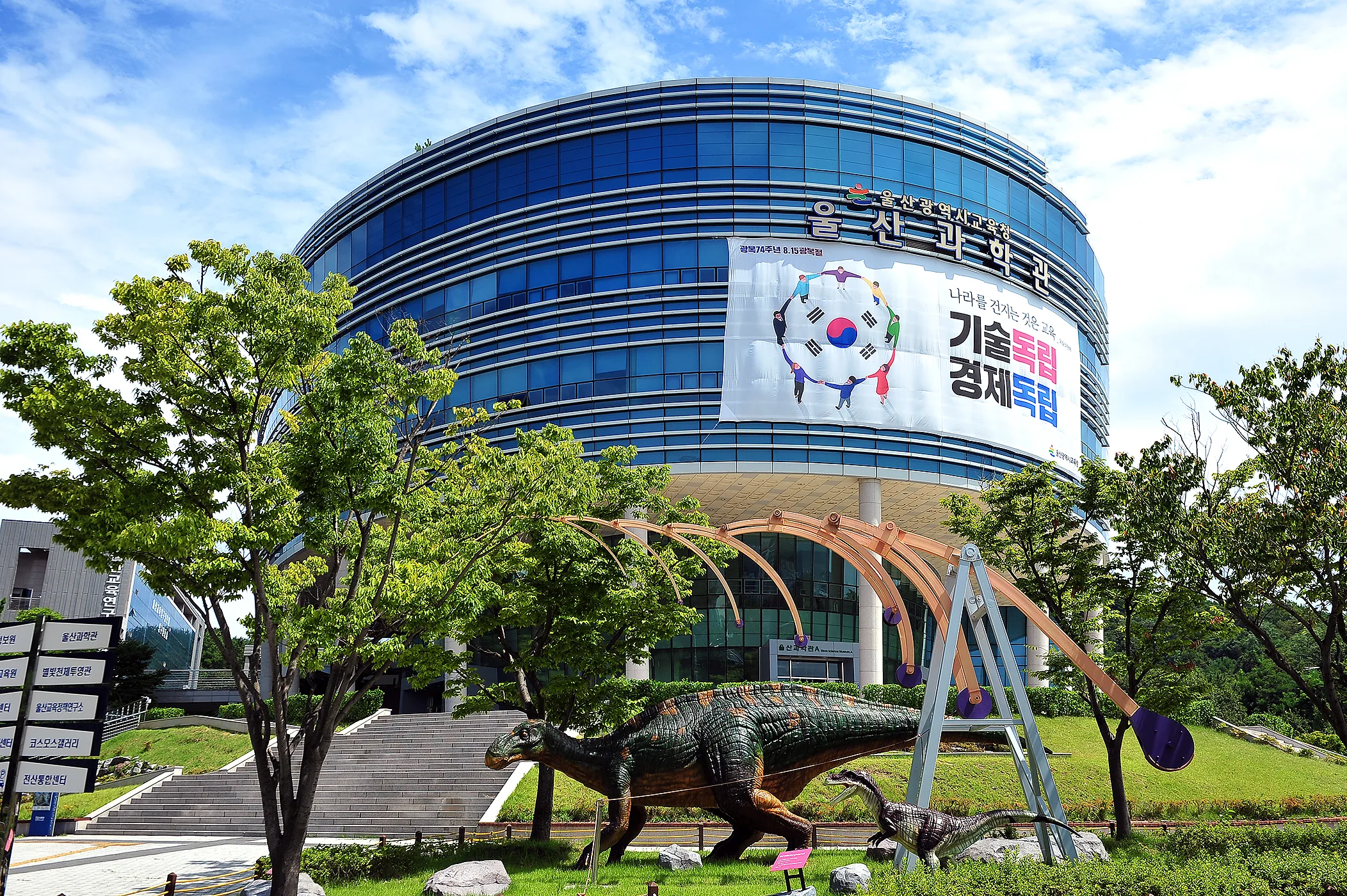 울산과학관