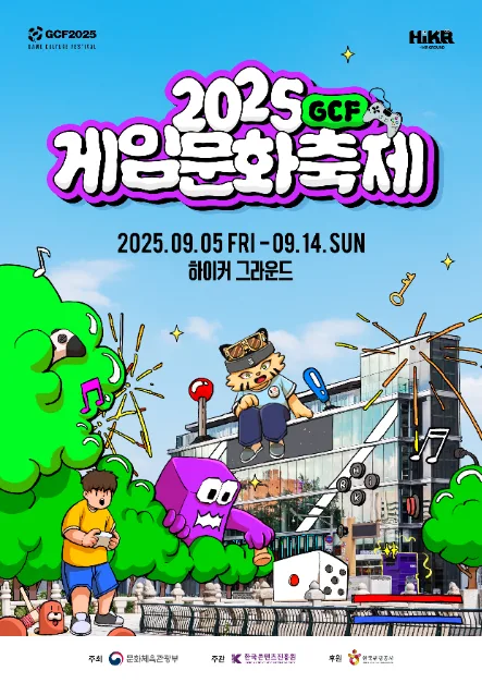 2025 게임문화축제 포스터