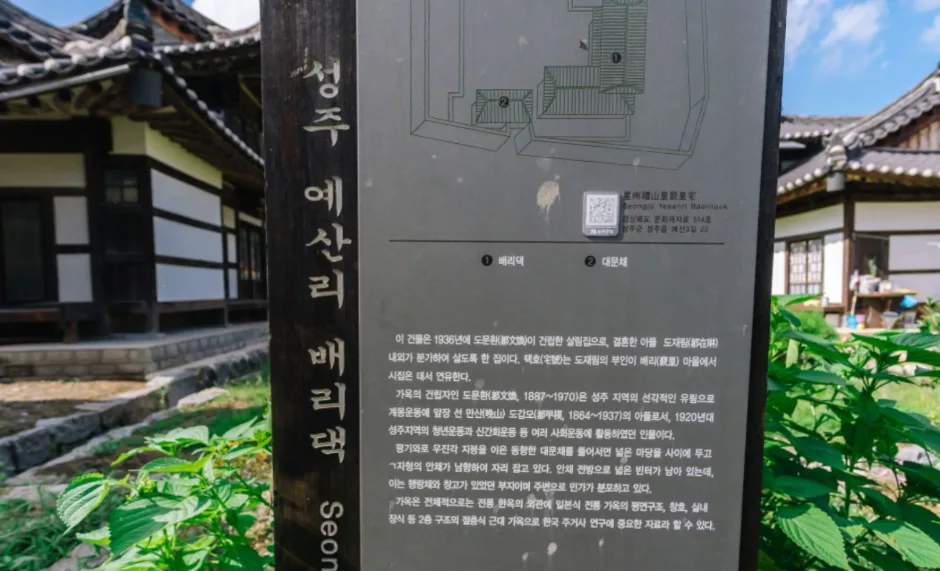 성주 예산리 배리댁 (3)