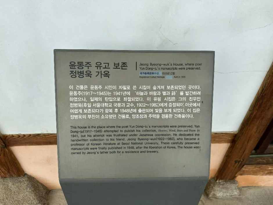 광양_광양 윤동주 유고보존 정병욱 가옥 (3)