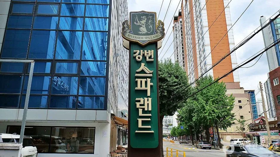 서울_강변스파랜드 (1)