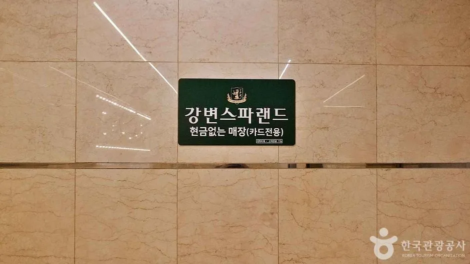 서울_강변스파랜드 (2)
