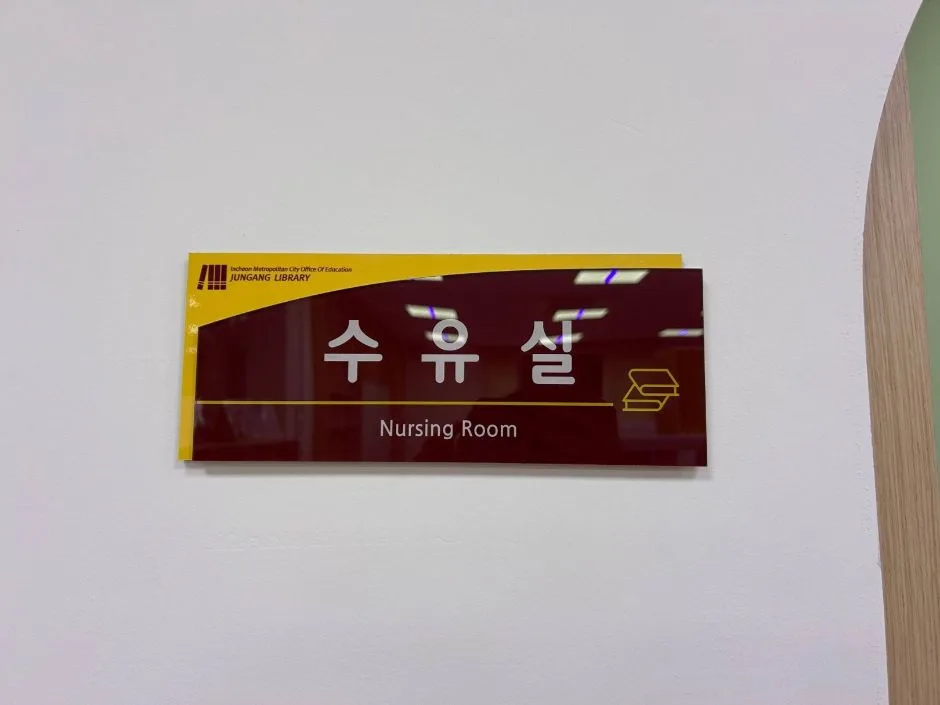 인천광역시교육청 중앙도서관_단차 없음