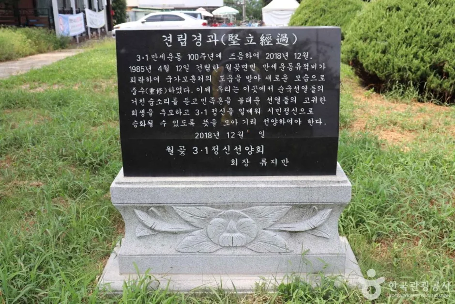 월곶면민만세운동유적비 (6)_e