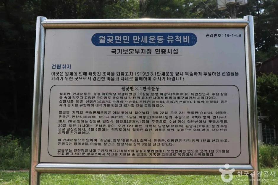 월곶면민만세운동유적비 (4)_e