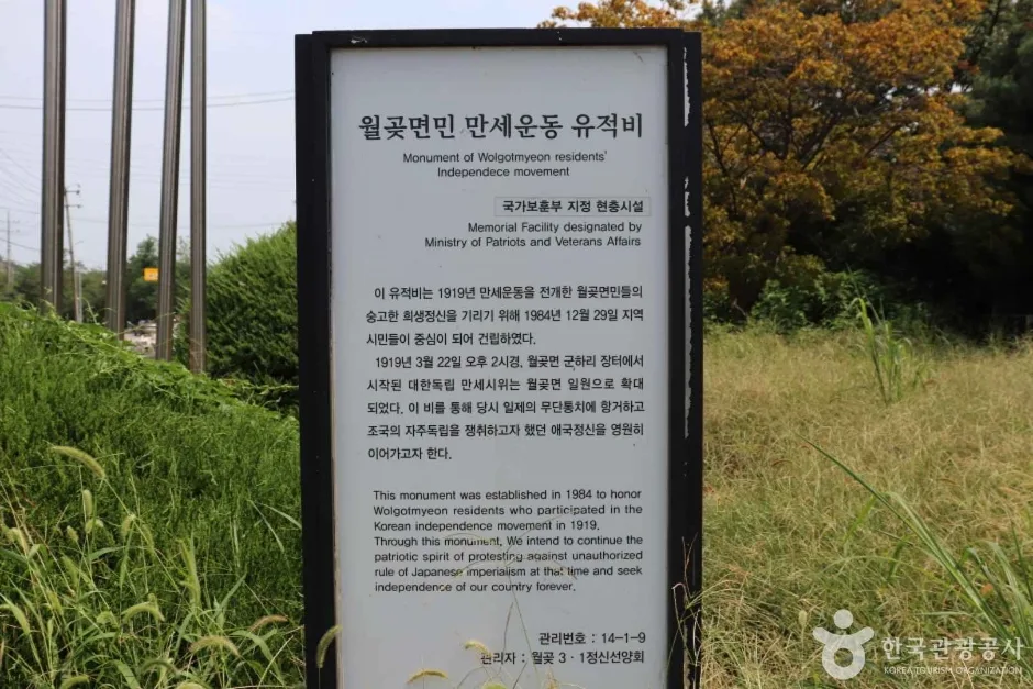 월곶면민만세운동유적비 (5)_e