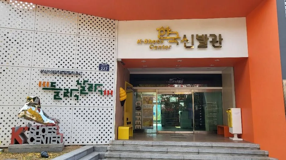 부산_한국신발관 (2)