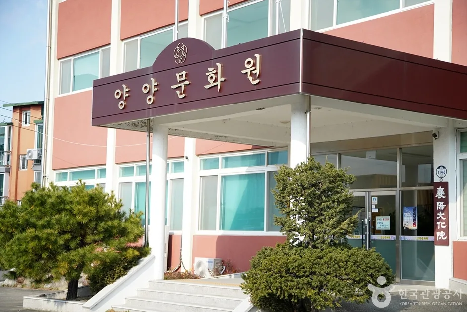 양양문화원