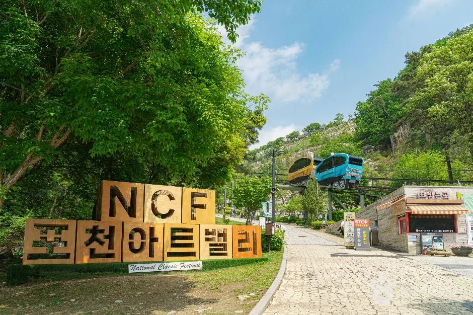 포천아트밸리