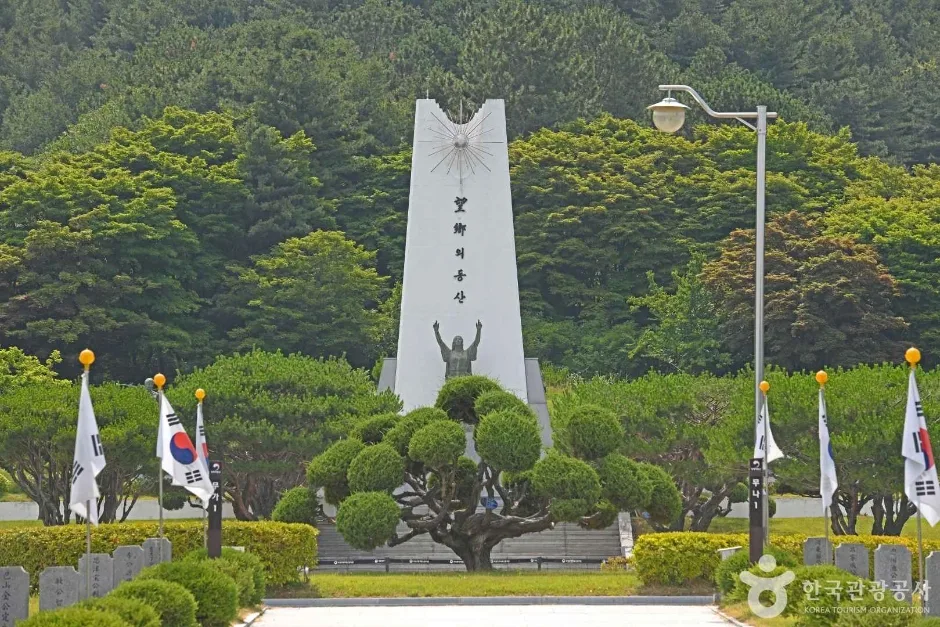 국립망향의동산
