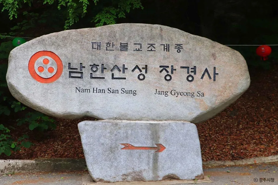광주 장경사 (5)