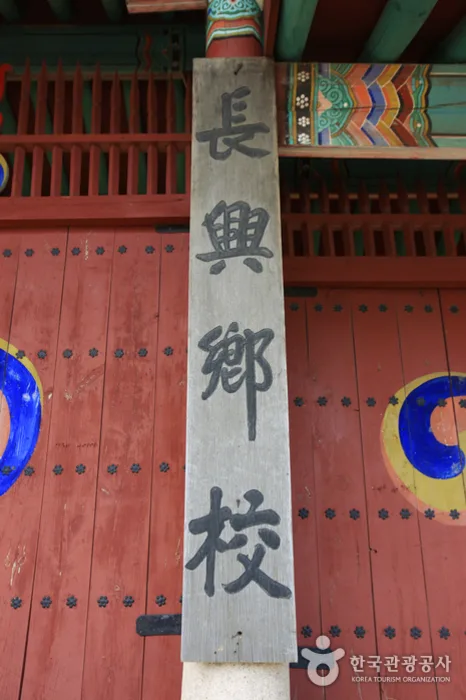 전라남도_장흥군_장흥향교_010