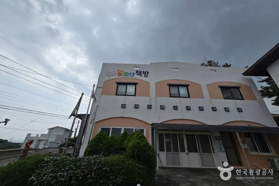서귀포 알토산마을_e (2)
