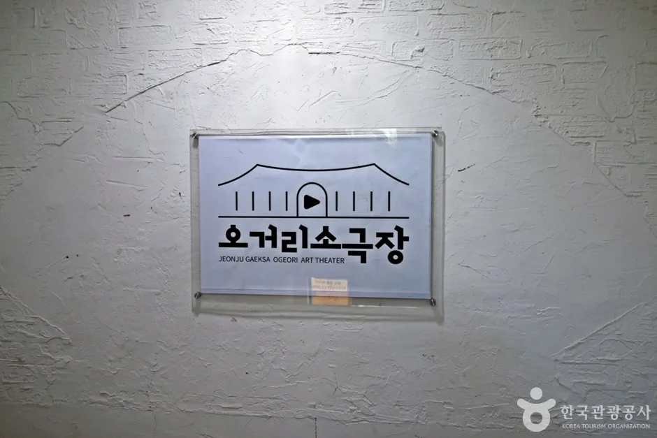 오거리 소극장 (4)