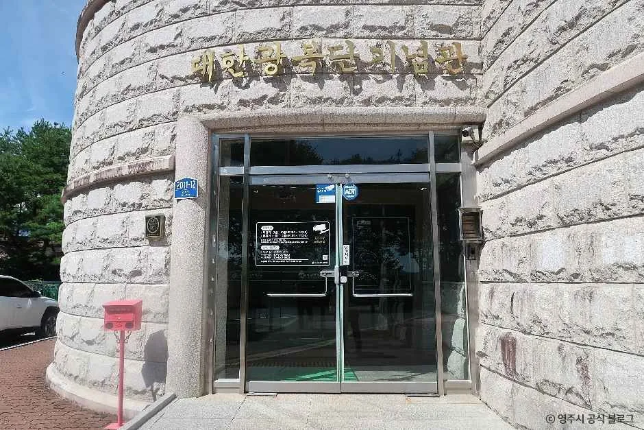 영주_대한광복단기념공원 (1).jpg