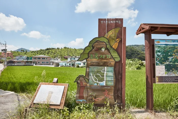양주 초록지기마을
