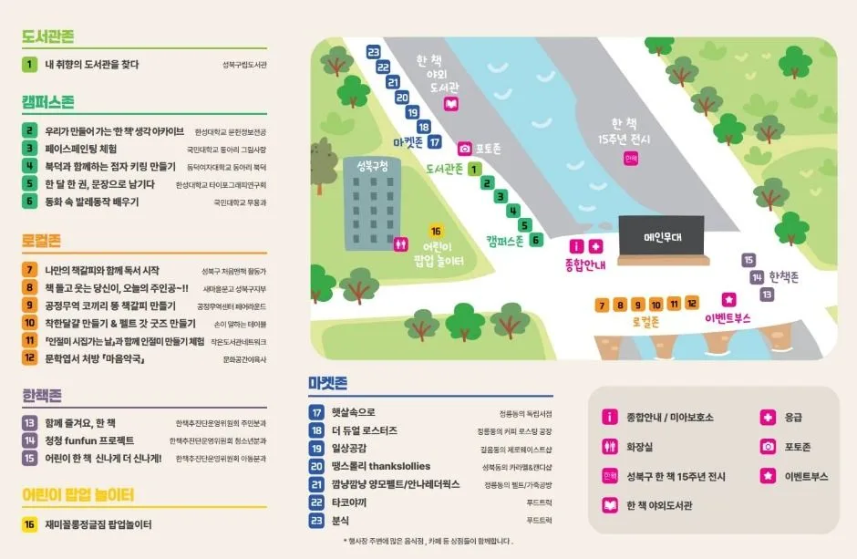 2026 성북 책모꼬지 북페스티벌 (1).jpg