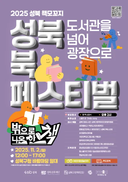 2026 성북 책모꼬지 북페스티벌 포스터.png