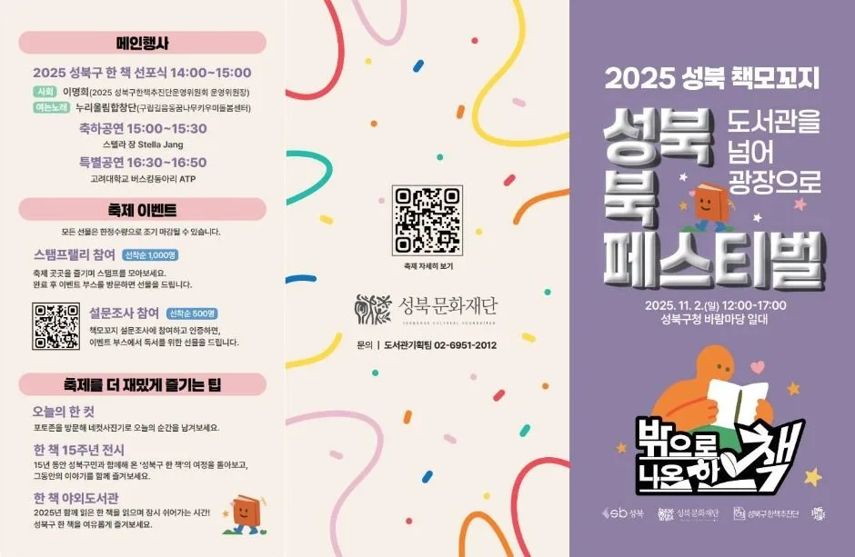2026 성북 책모꼬지 북페스티벌 (10).jpg