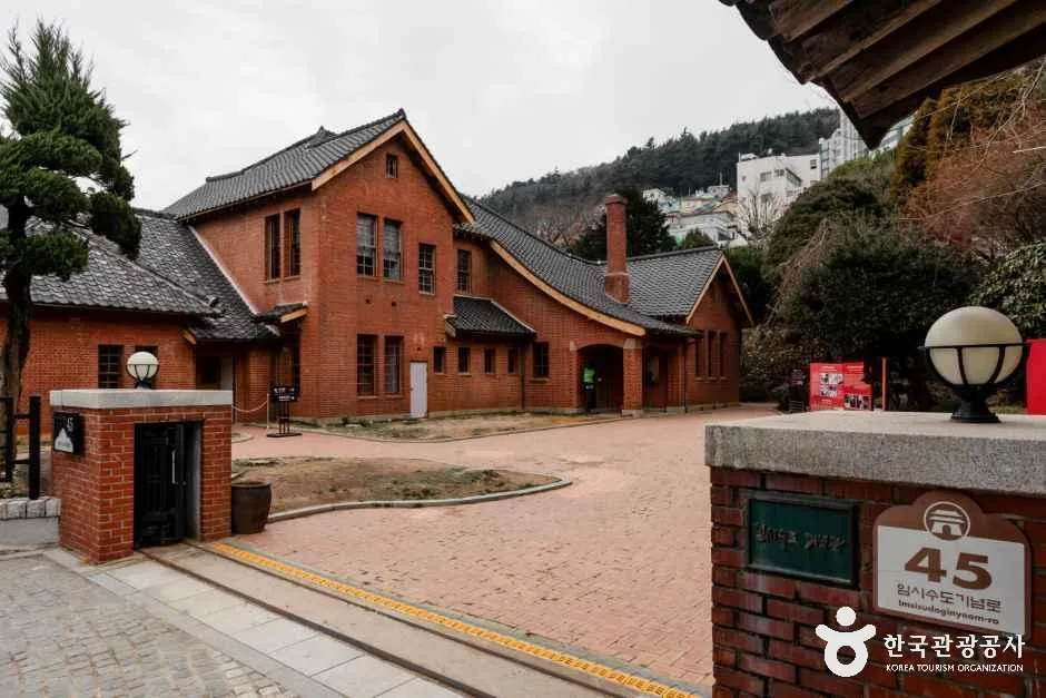 임시수도기념관