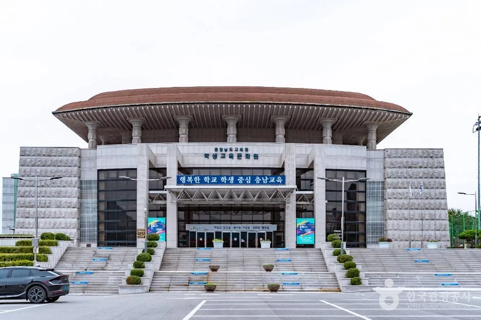 충청남도교육청학생교육문화원