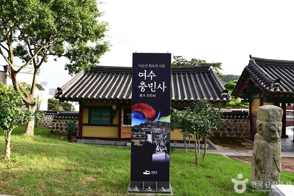 전남_여수_여수 충민사 (8)