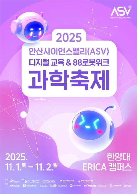 2026 안산사이언스밸리(ASV) 과학축제 (4).jpg